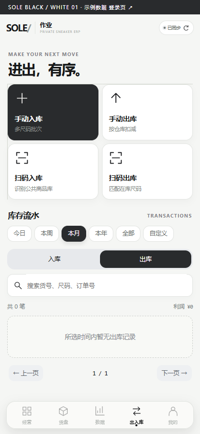 小程序出入库完整页面